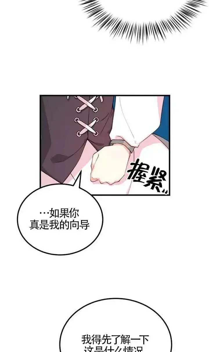 《出售主人公的cp股》第04话图56