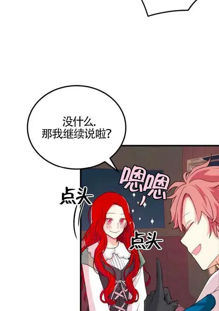 《出售主人公的cp股》第04话图71