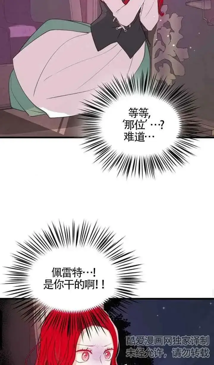 《出售主人公的cp股》第05话图50