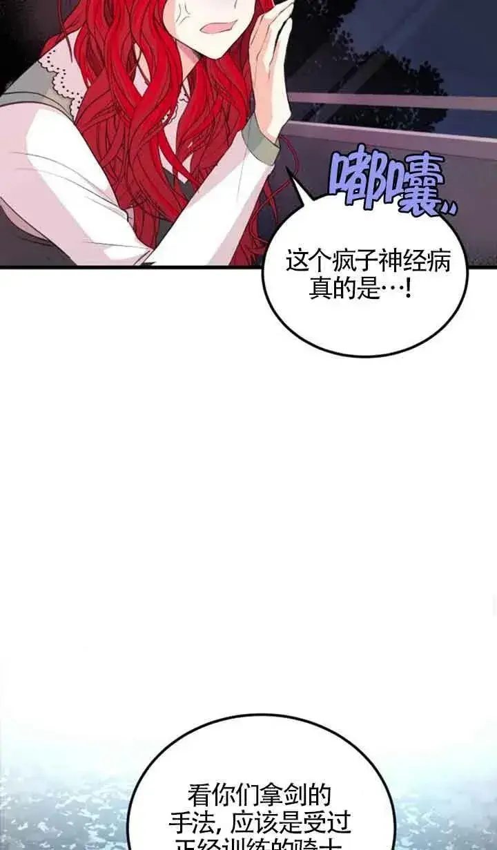《出售主人公的cp股》第05话图51