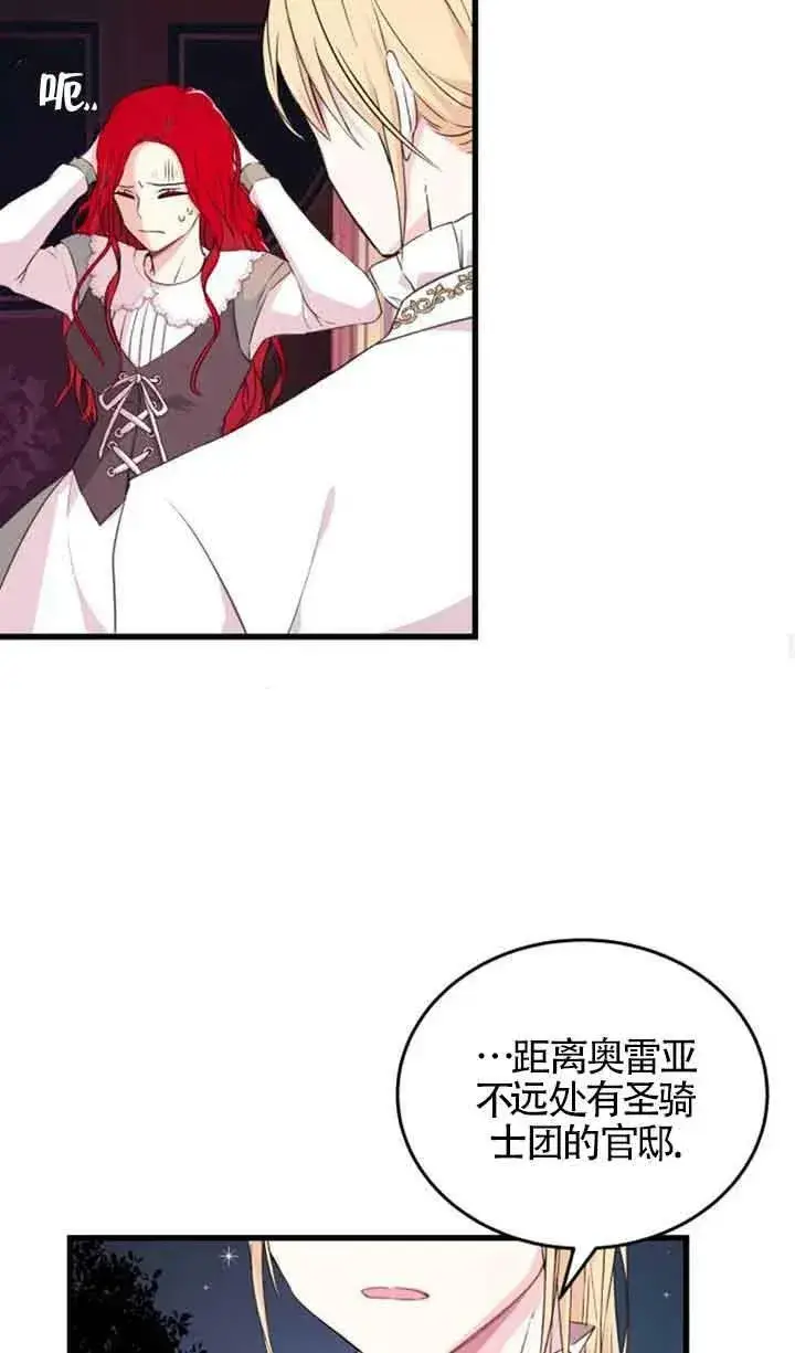 《出售主人公的cp股》第06话图17