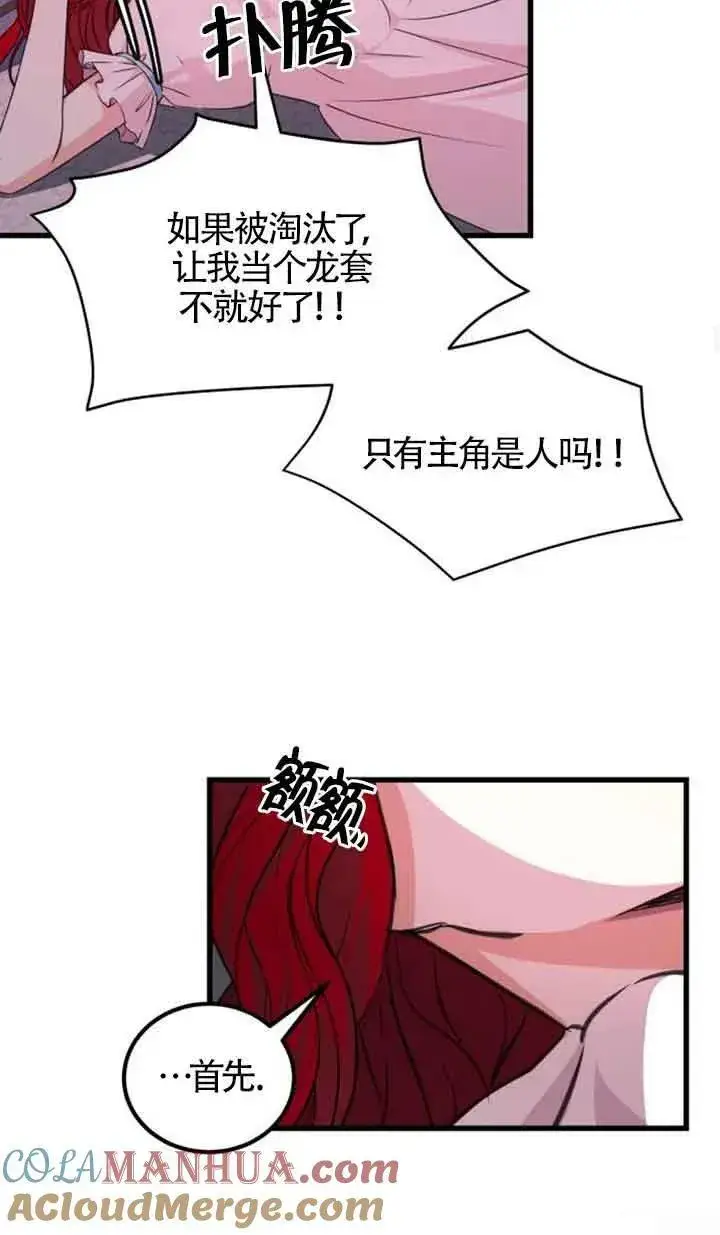 《出售主人公的cp股》第06话图40