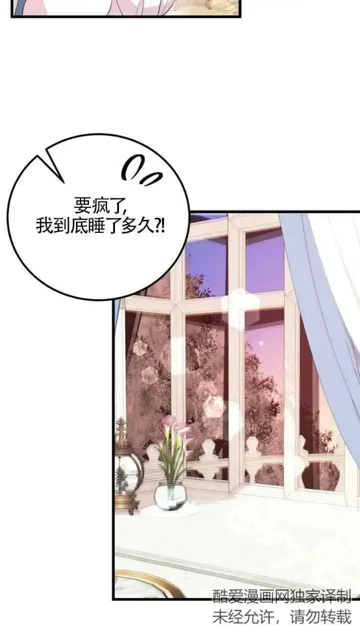 《出售主人公的cp股》第06话图54