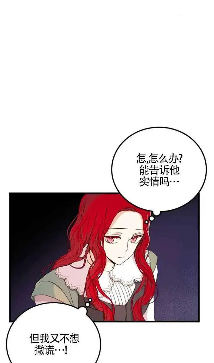 《出售主人公的cp股》第06话图6