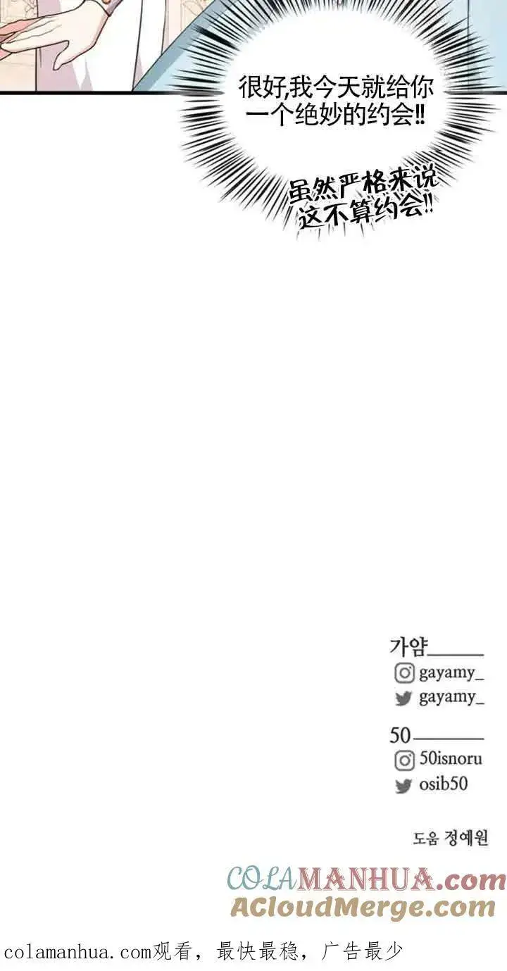 《出售主人公的cp股》第06话图70