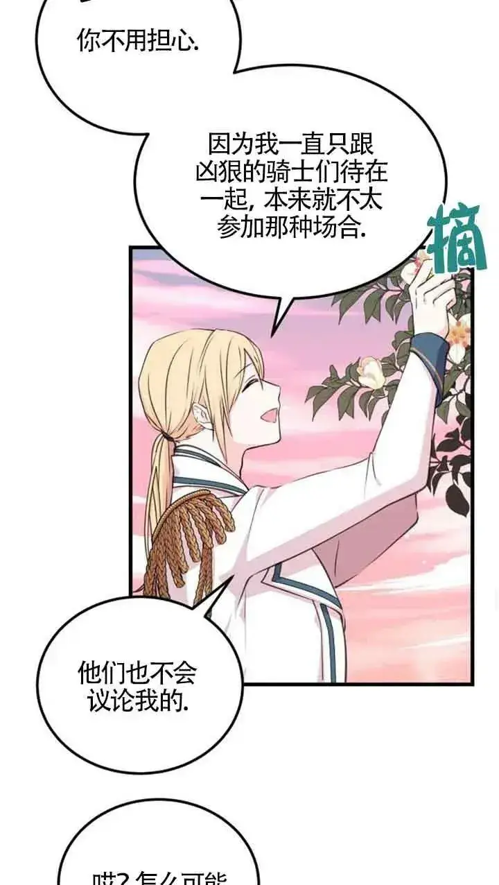 《出售主人公的cp股》第07话图17