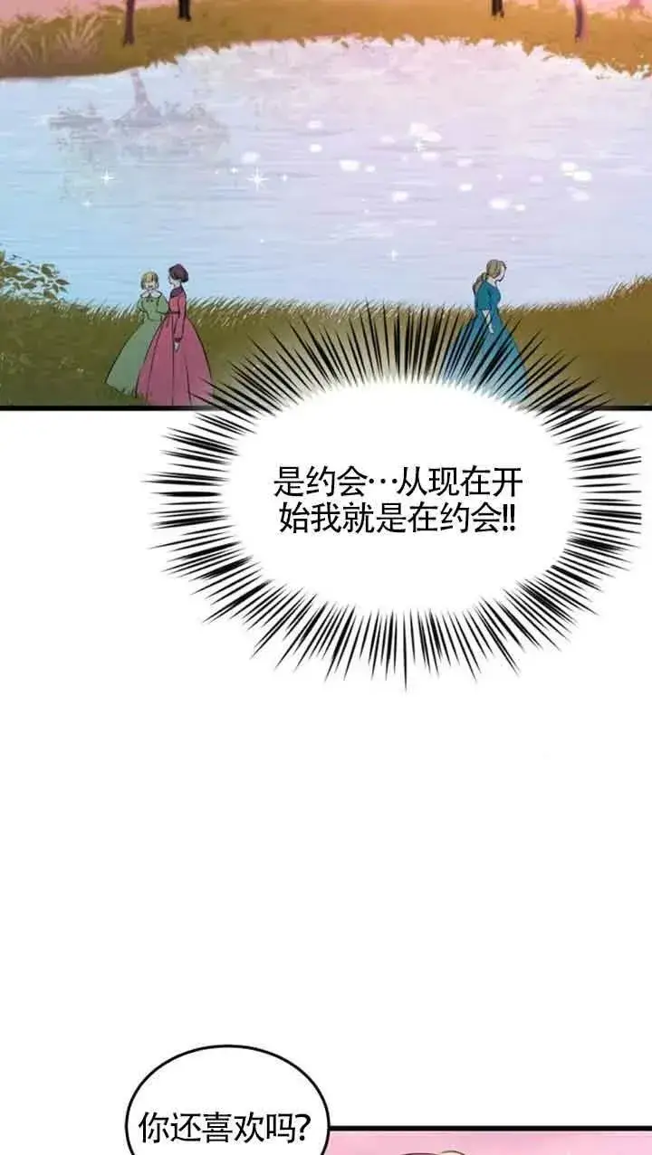 《出售主人公的cp股》第07话图2