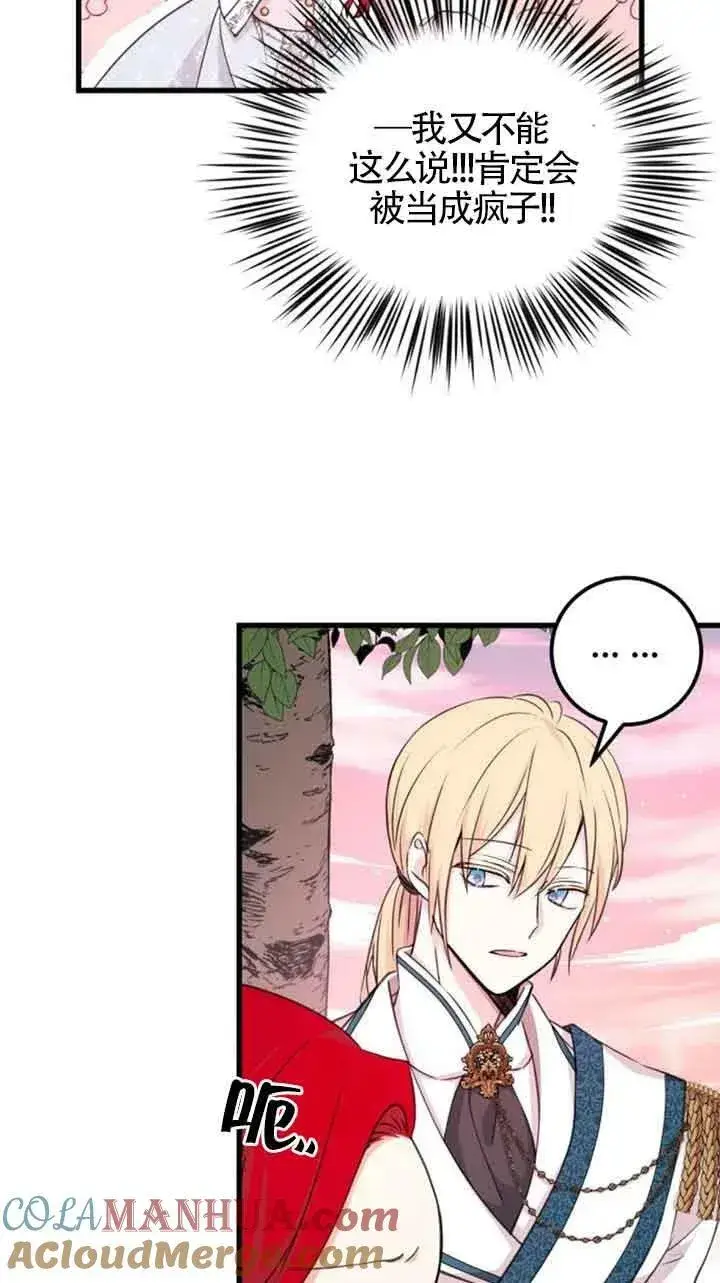 《出售主人公的cp股》第07话图31