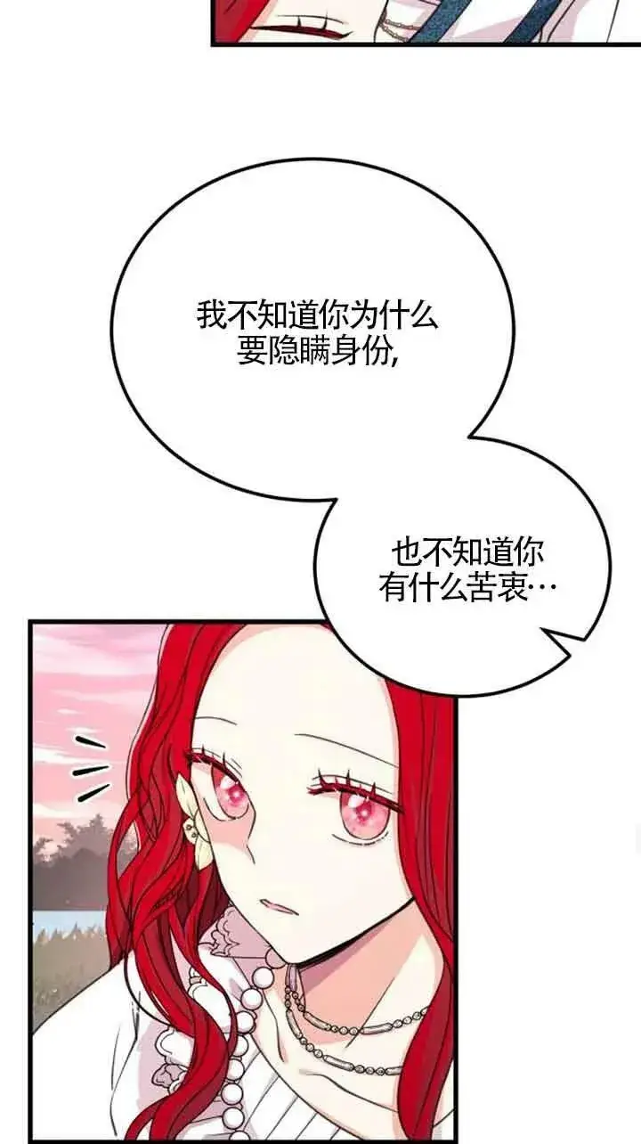 《出售主人公的cp股》第07话图32
