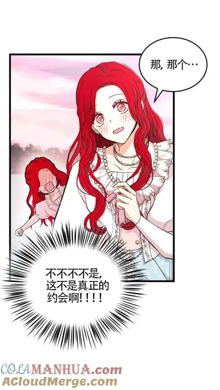 《出售主人公的cp股》第07话图4