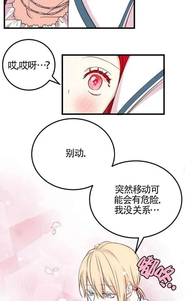 《出售主人公的cp股》第07话图50
