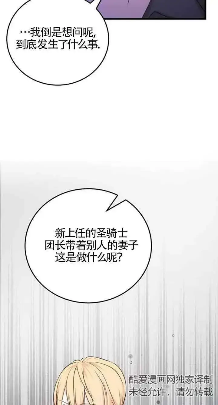《出售主人公的cp股》第08话图14