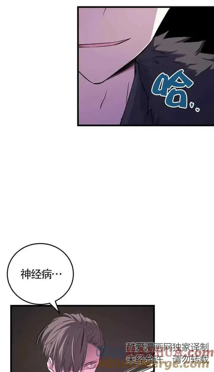 《出售主人公的cp股》第08话图22
