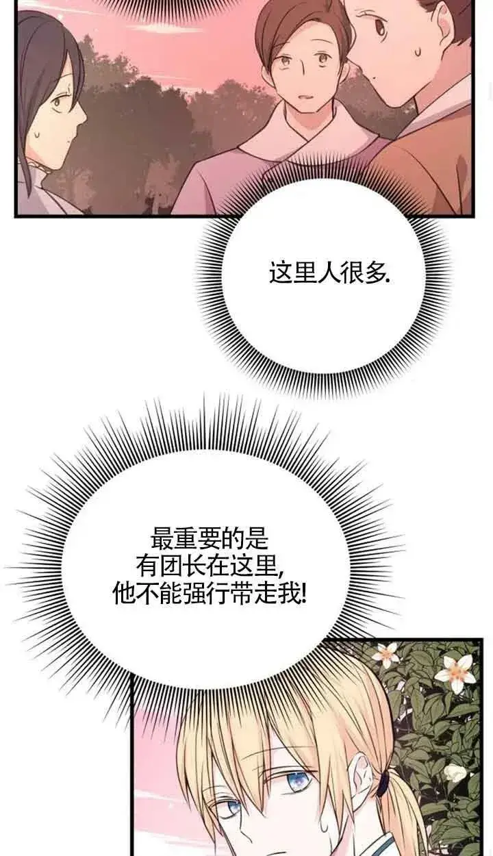 《出售主人公的cp股》第08话图24