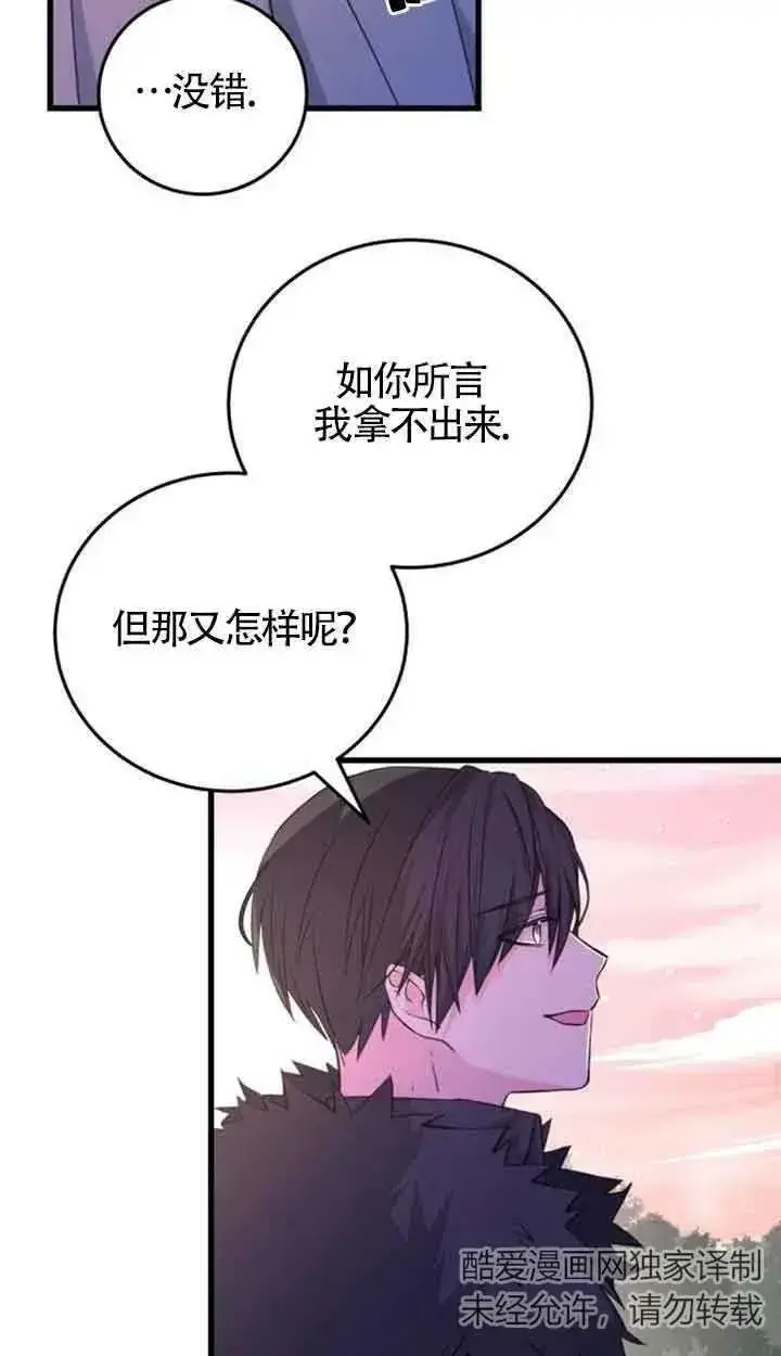 《出售主人公的cp股》第08话图26