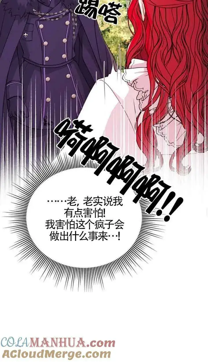 《出售主人公的cp股》第08话图28