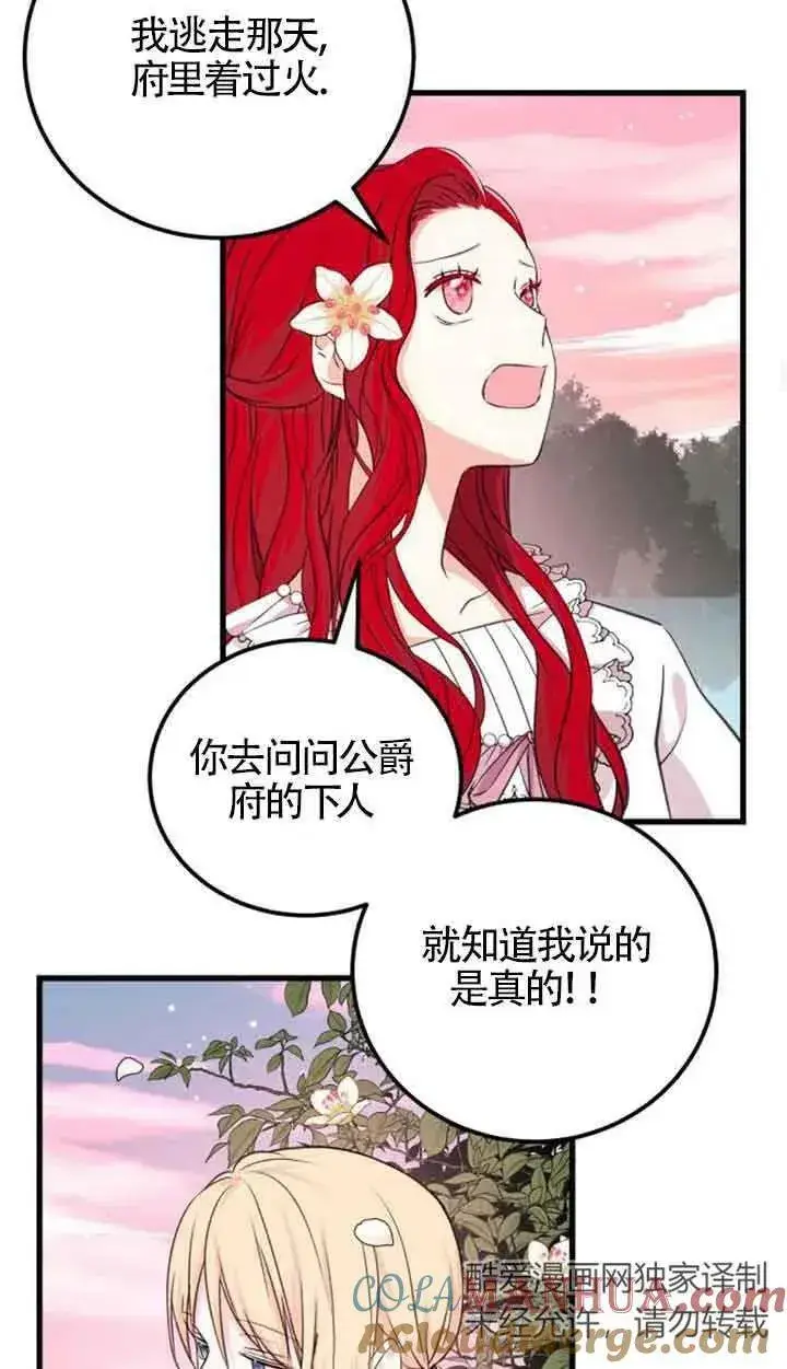 《出售主人公的cp股》第08话图31