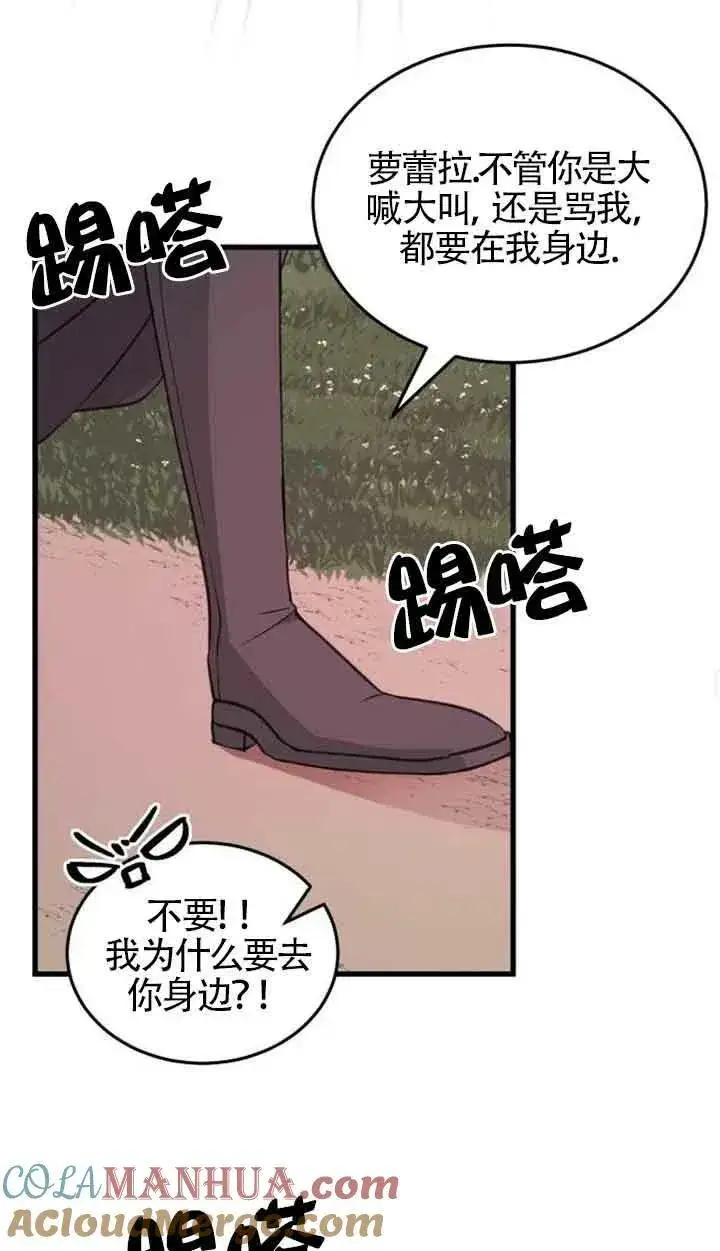 《出售主人公的cp股》第08话图37
