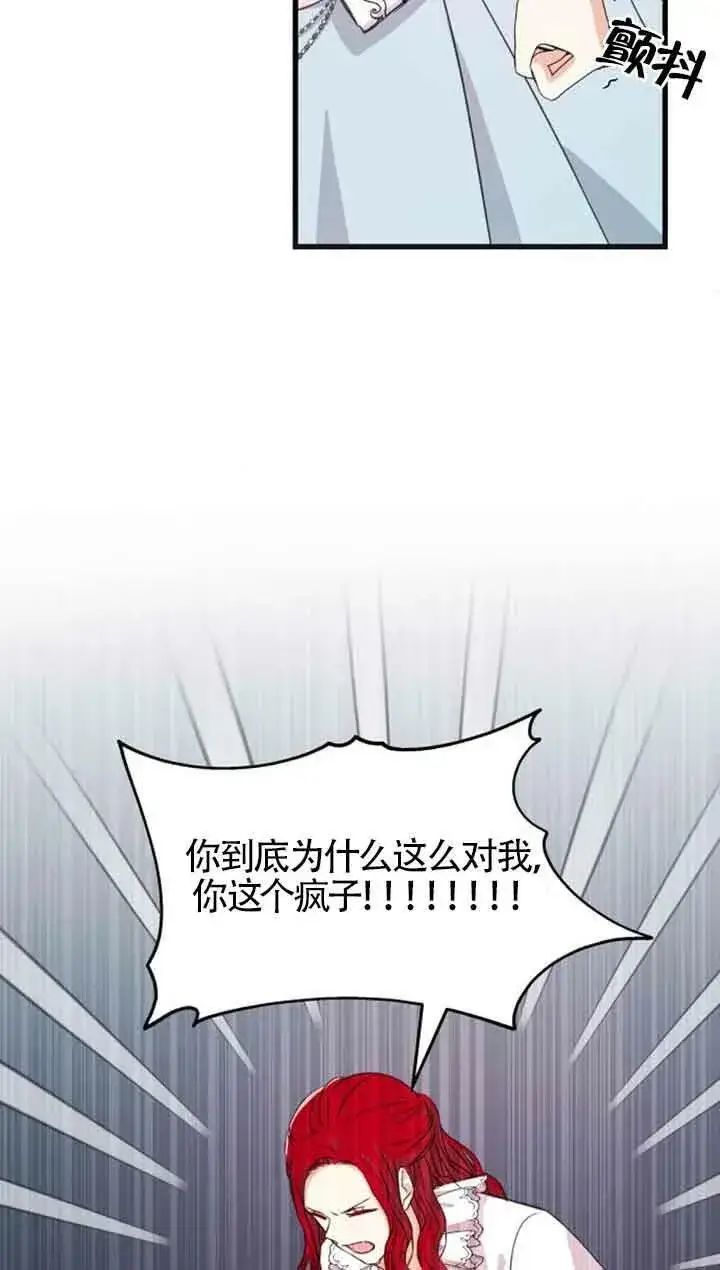 《出售主人公的cp股》第08话图50