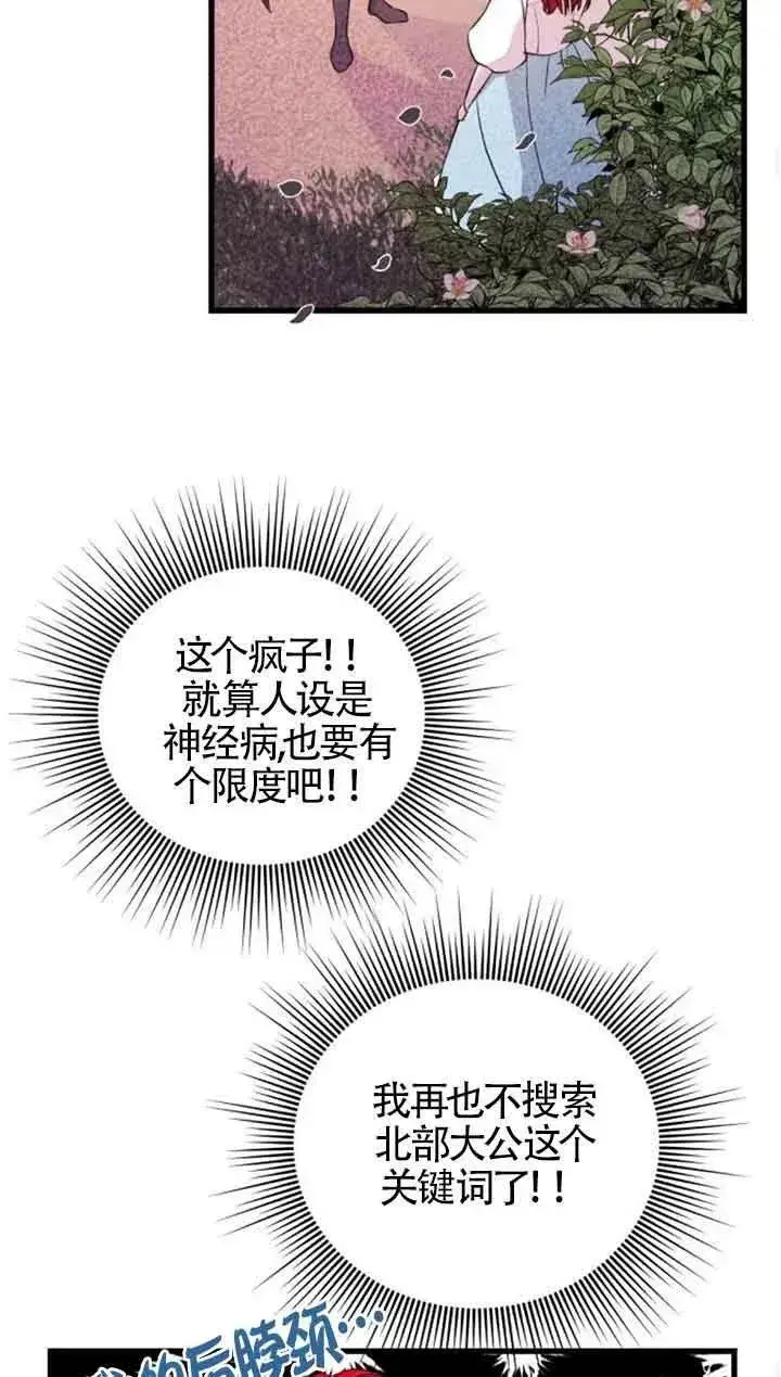 《出售主人公的cp股》第08话图53