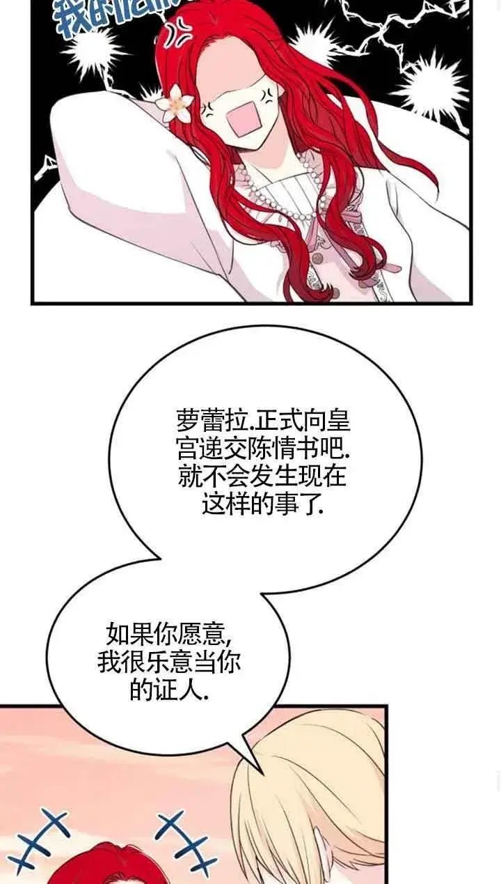 《出售主人公的cp股》第08话图54