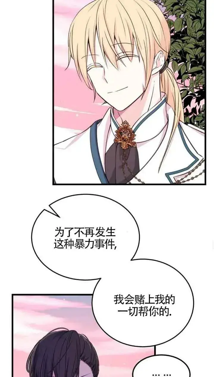 《出售主人公的cp股》第08话图56