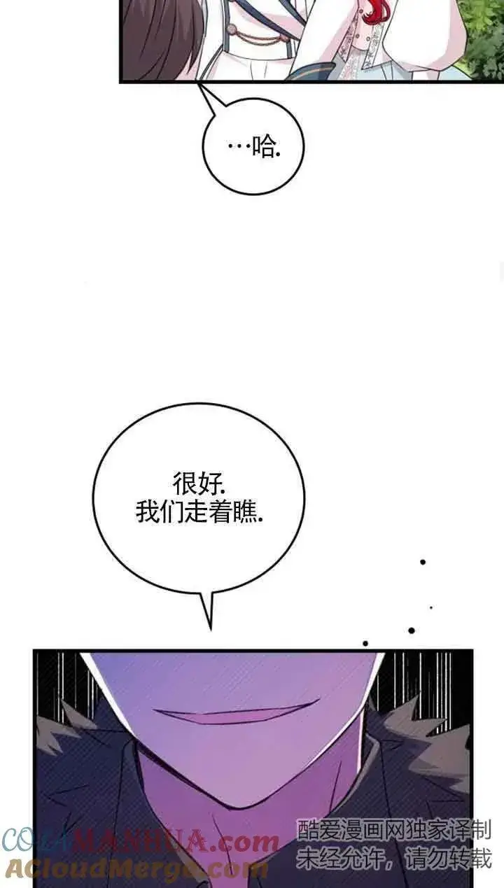 《出售主人公的cp股》第08话图58