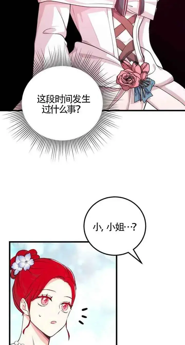 《出售主人公的cp股》第09话图102