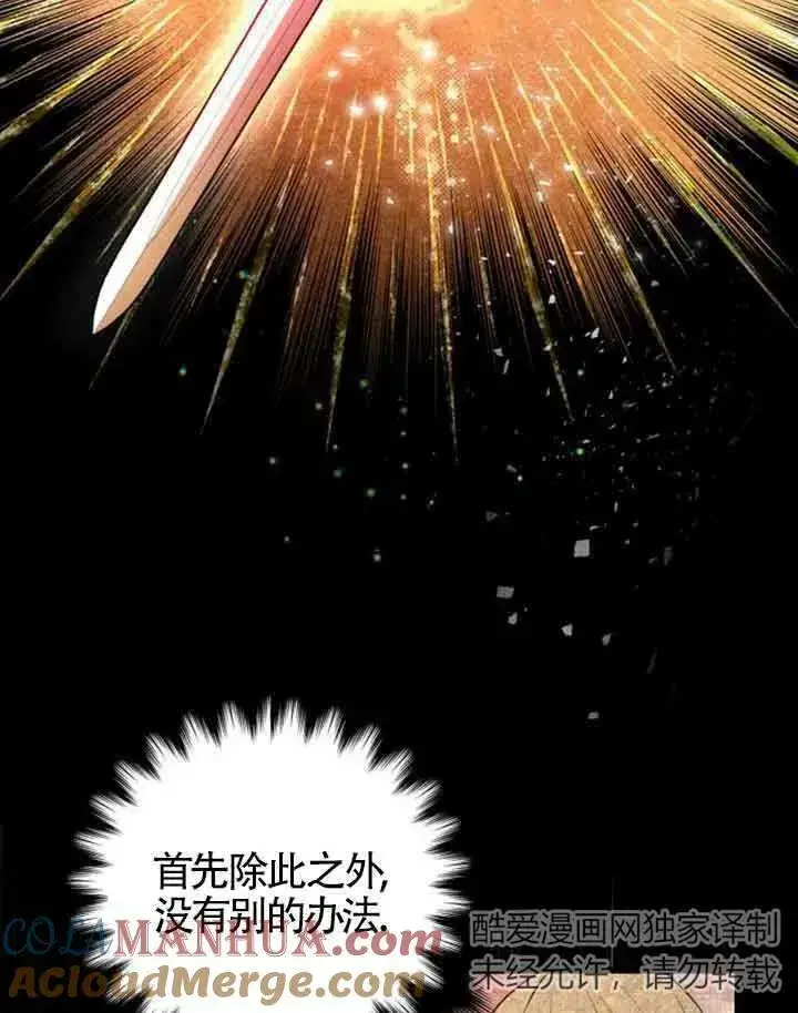 《出售主人公的cp股》第09话图45