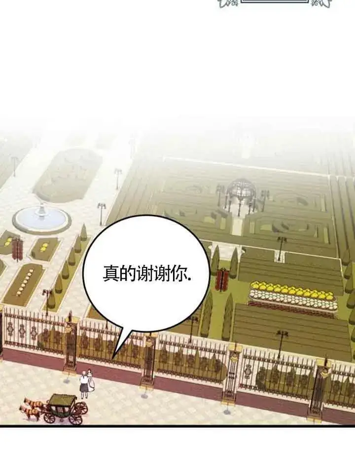 《出售主人公的cp股》第09话图50