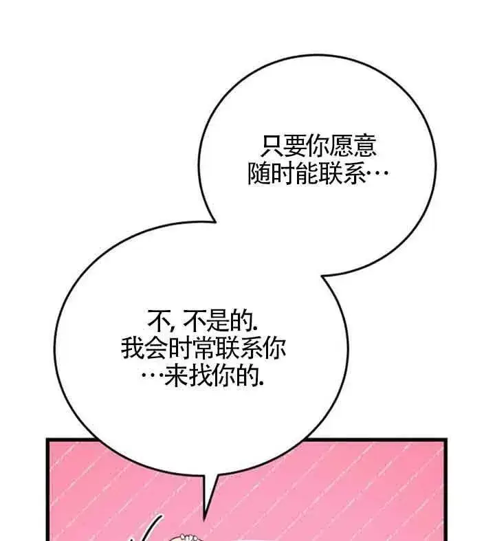 《出售主人公的cp股》第09话图66