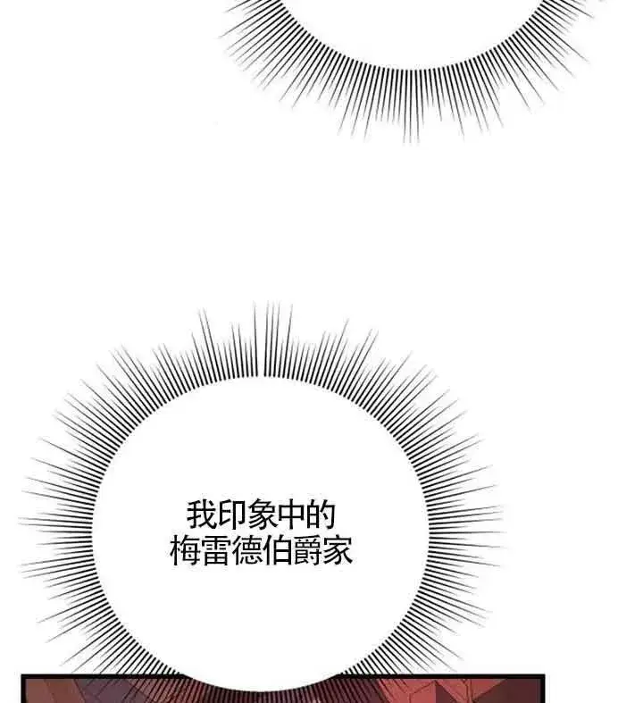 《出售主人公的cp股》第09话图76