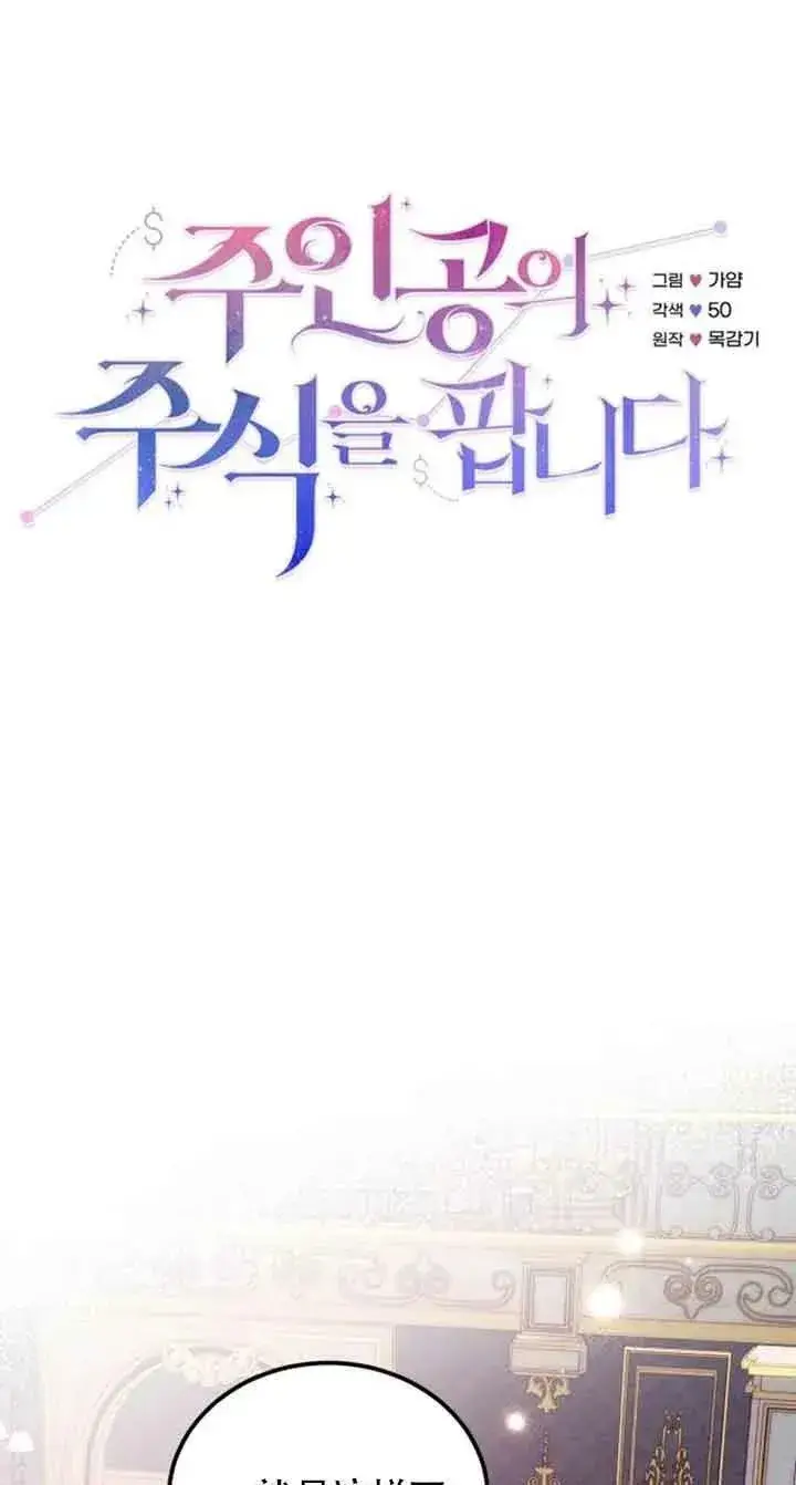 《出售主人公的cp股》第10话图12