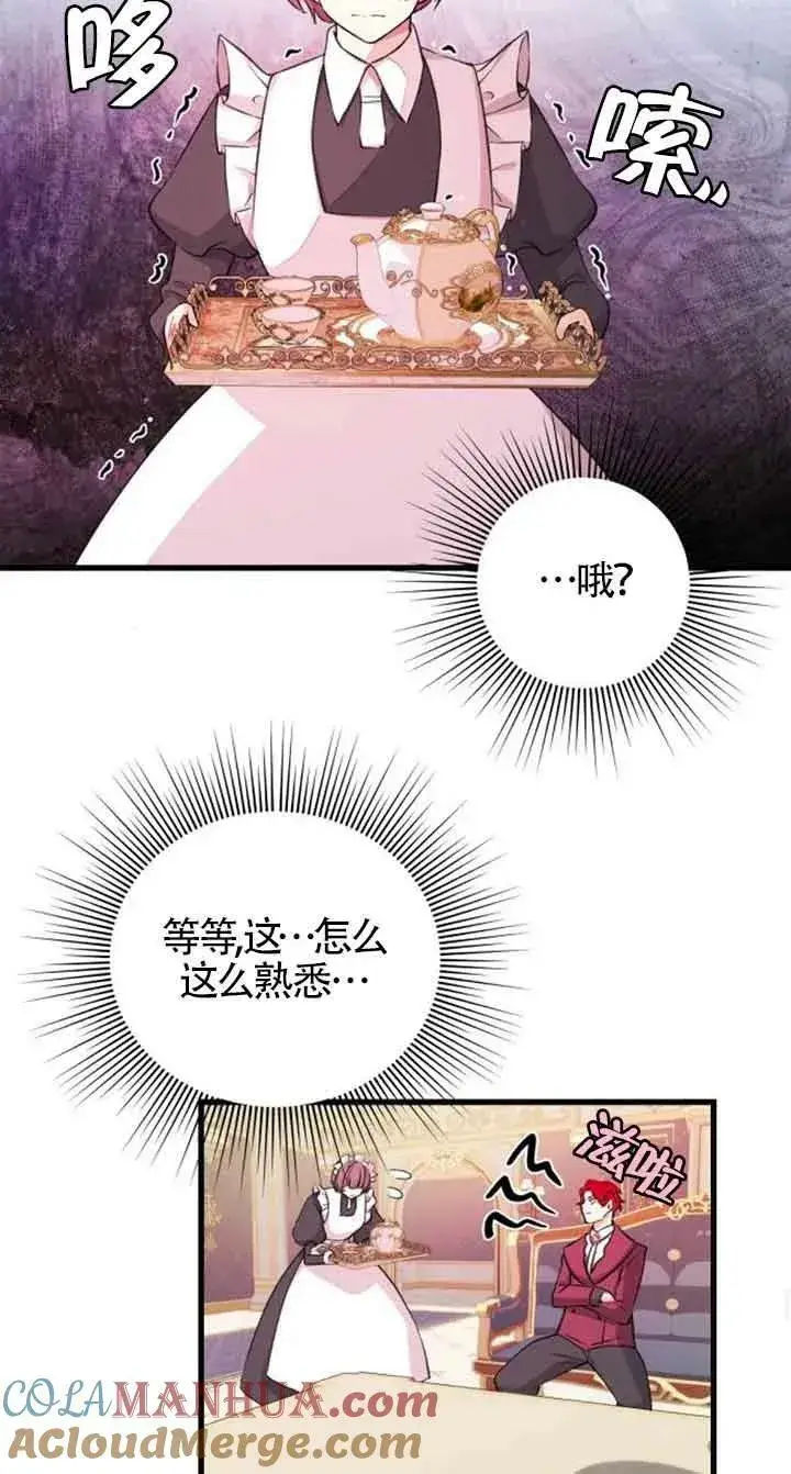 《出售主人公的cp股》第10话图16