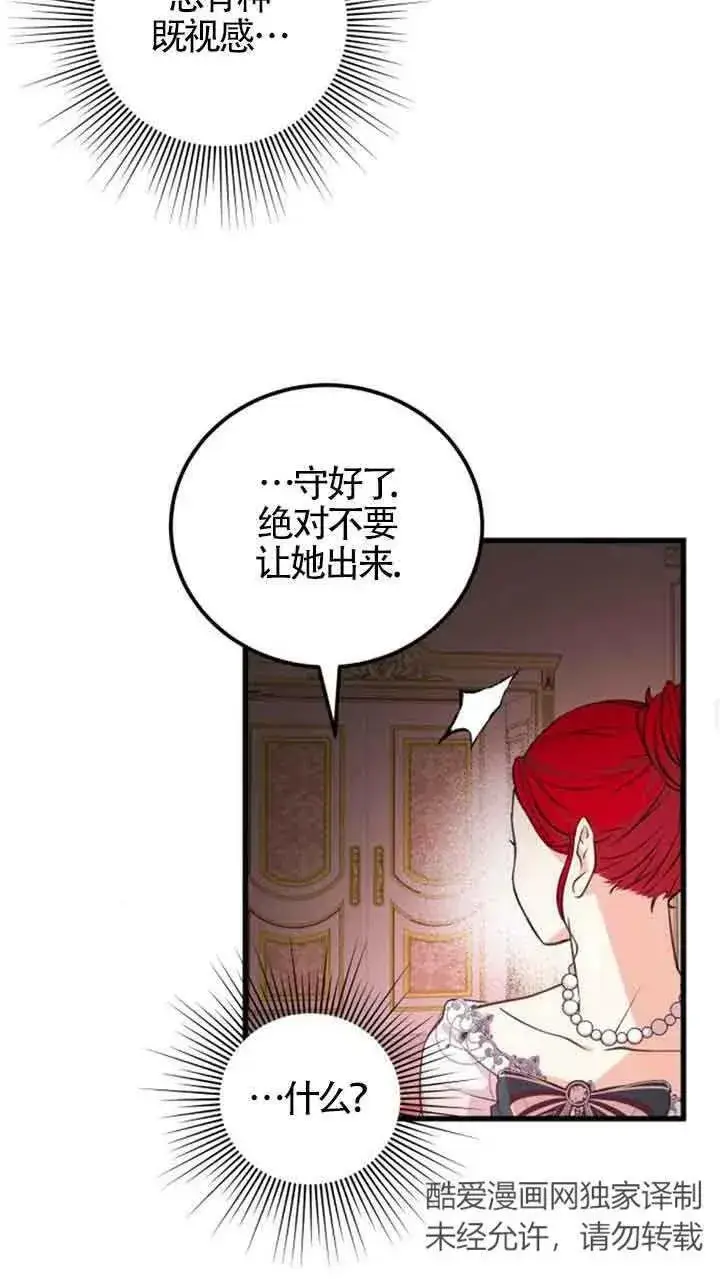 《出售主人公的cp股》第10话图27