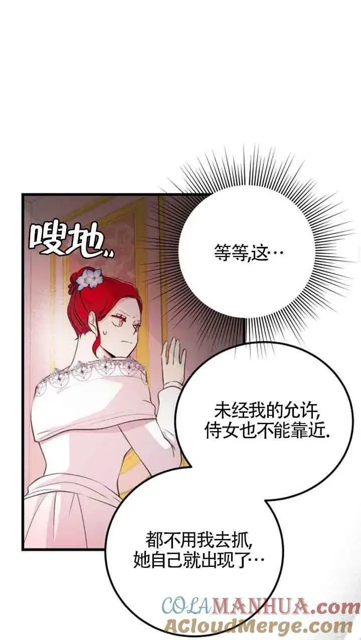 《出售主人公的cp股》第10话图28