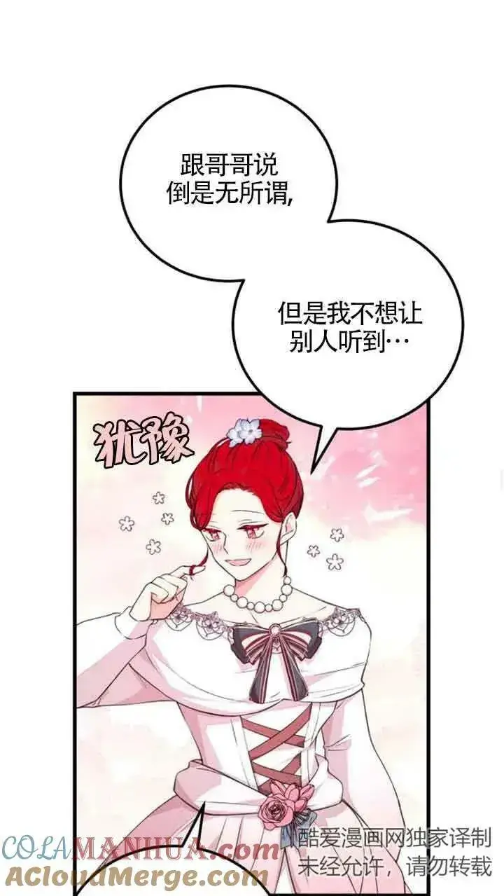 《出售主人公的cp股》第10话图34