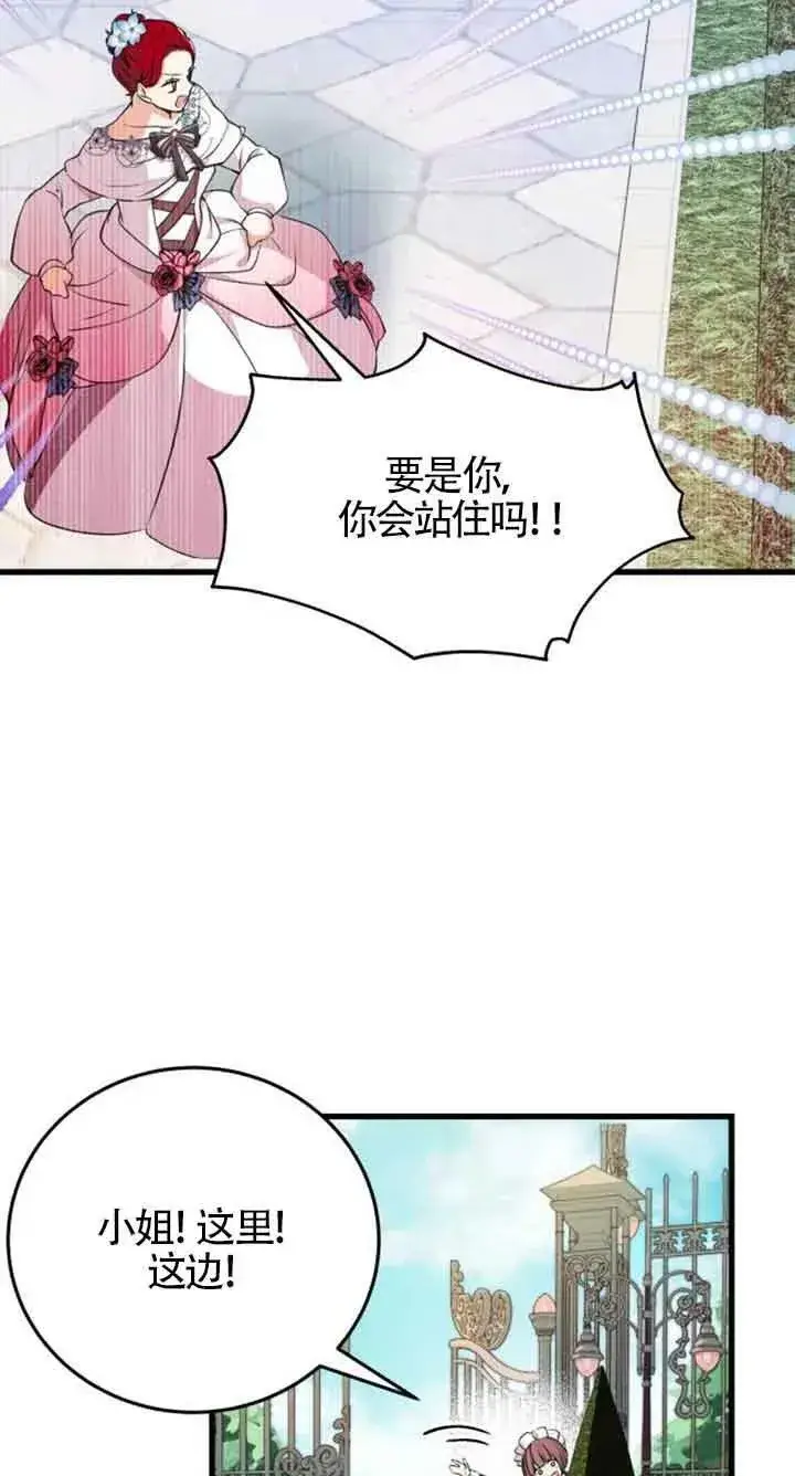 《出售主人公的cp股》第10话图42