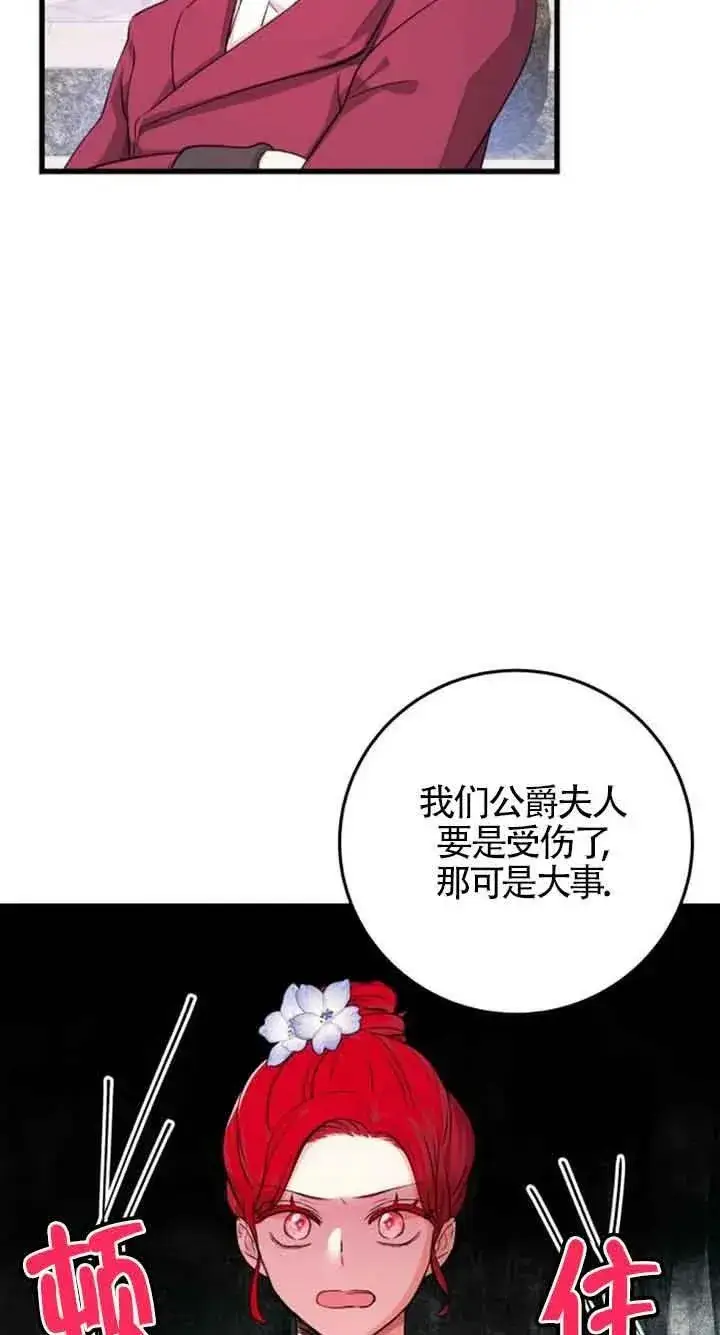 《出售主人公的cp股》第10话图56