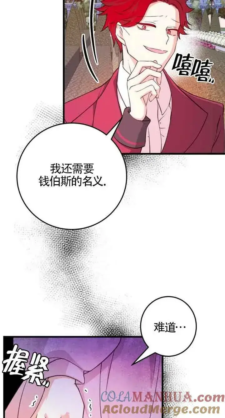 《出售主人公的cp股》第10话图58