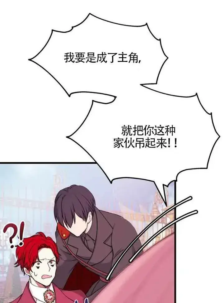 《出售主人公的cp股》第11话图15