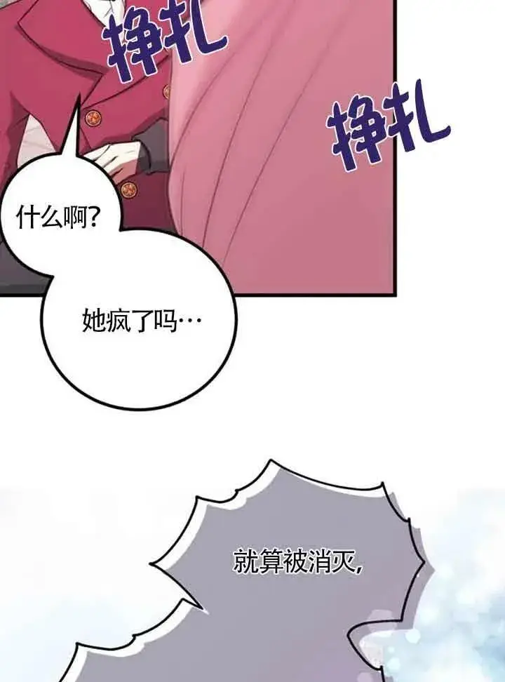 《出售主人公的cp股》第11话图16