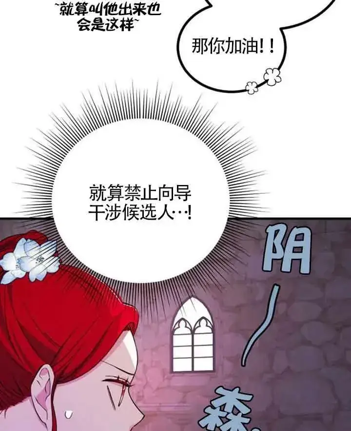 《出售主人公的cp股》第11话图22