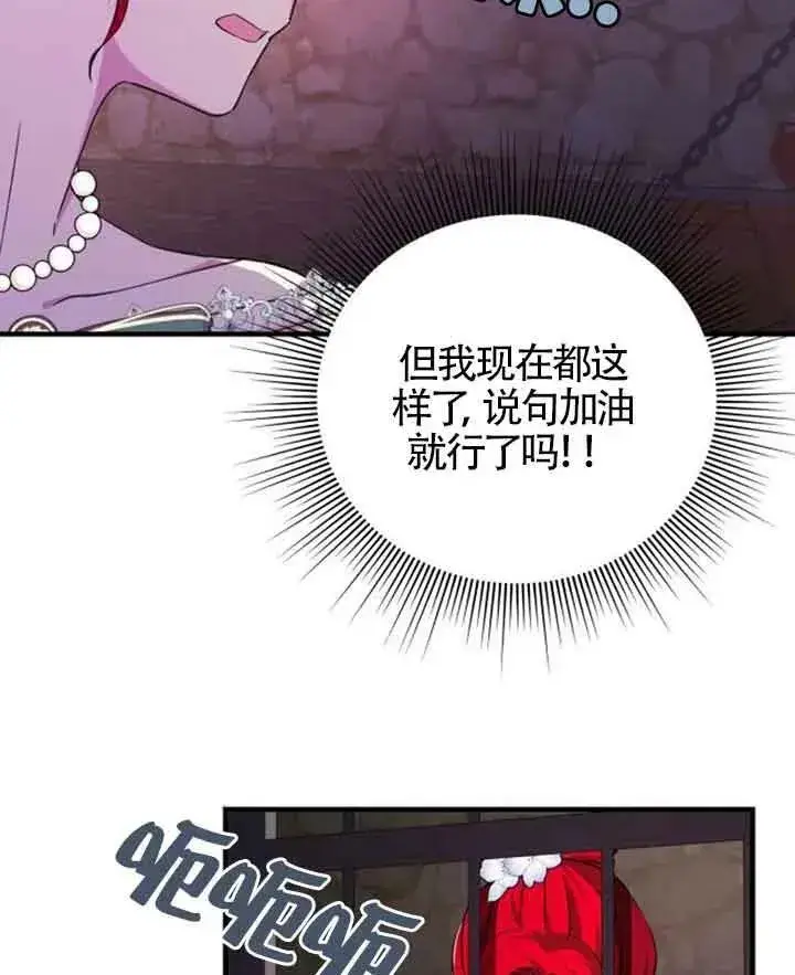 《出售主人公的cp股》第11话图23