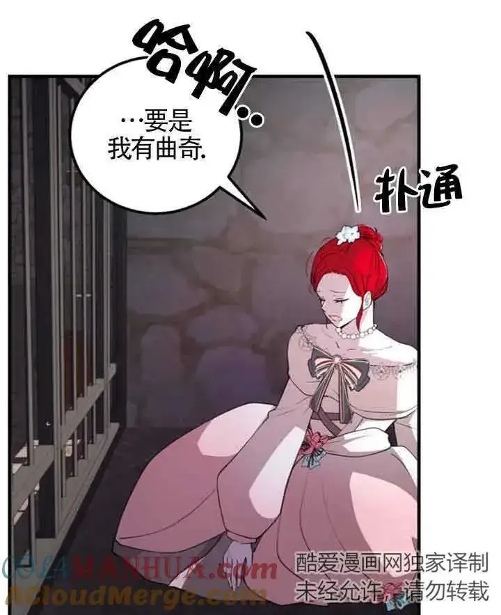 《出售主人公的cp股》第11话图25