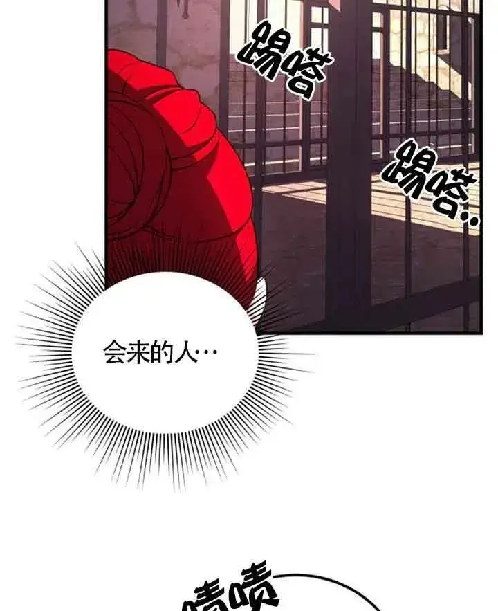 《出售主人公的cp股》第11话图27
