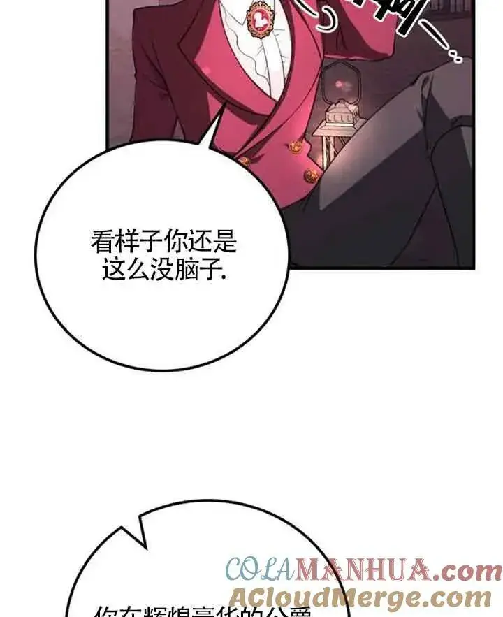 《出售主人公的cp股》第11话图33