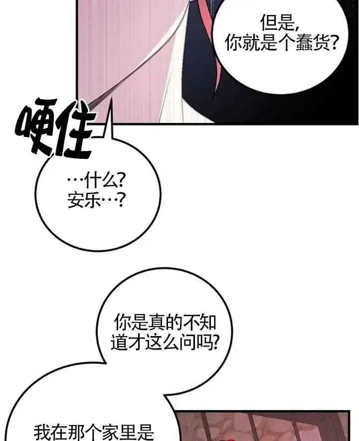 《出售主人公的cp股》第11话图35