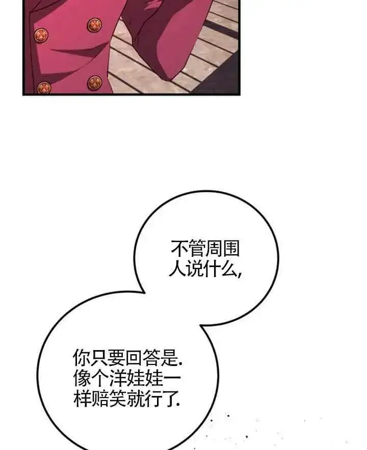 《出售主人公的cp股》第11话图38