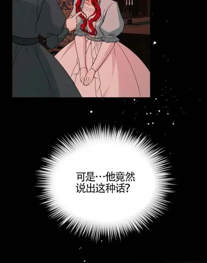 《出售主人公的cp股》第11话图44